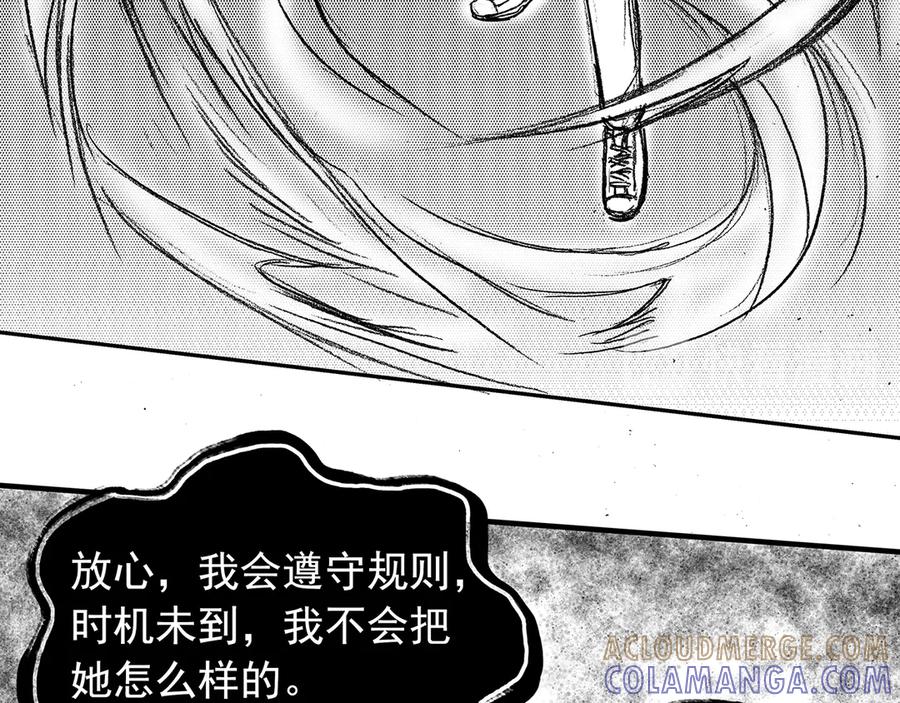 《通灵先生》第12话 欲望之滋养No.3 第82页