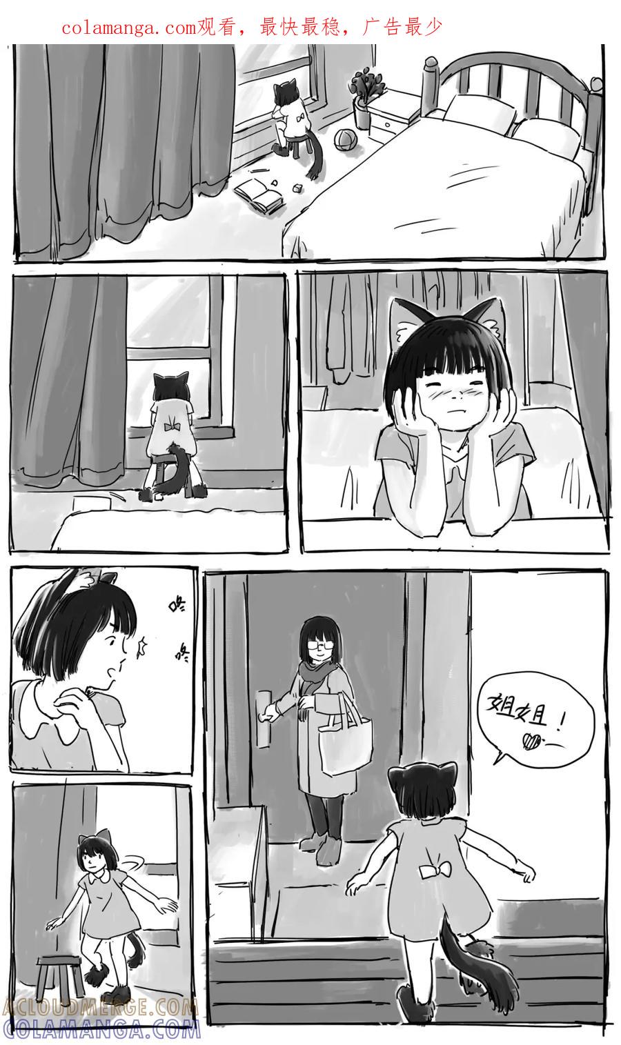 《黑猫和狐狸》12 第1页