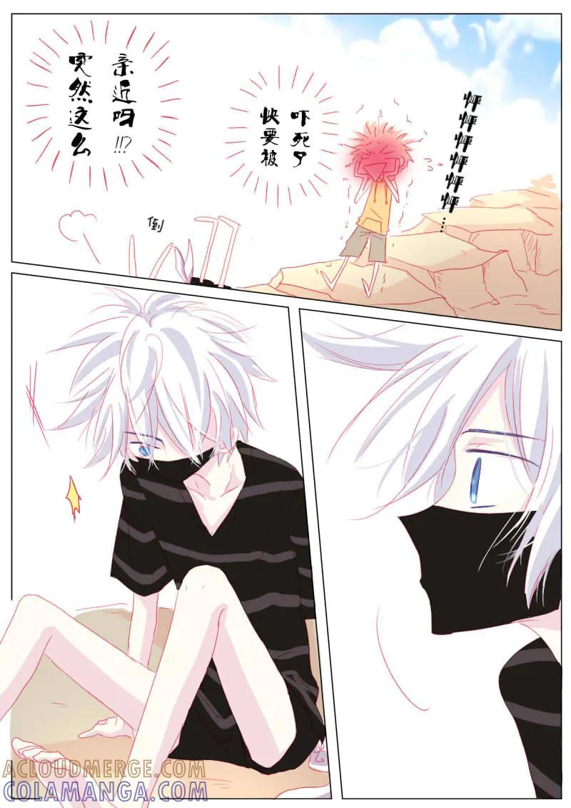 轻倾君声 拾壹 第5页