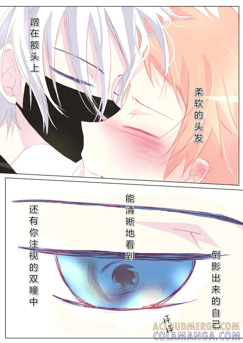 轻倾君声 拾壹 第3页