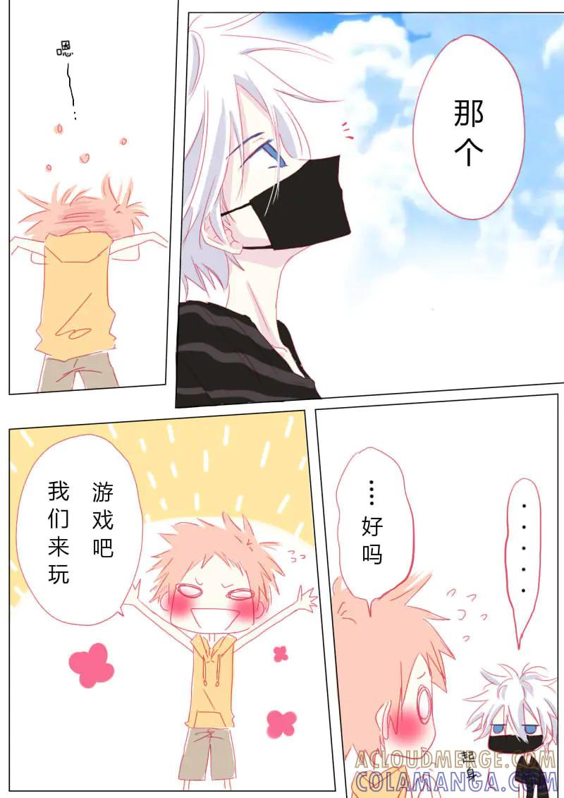 轻倾君声 拾壹 第7页