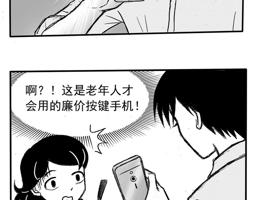 《通灵先生》第12话 欲望之滋养No.3 第12页