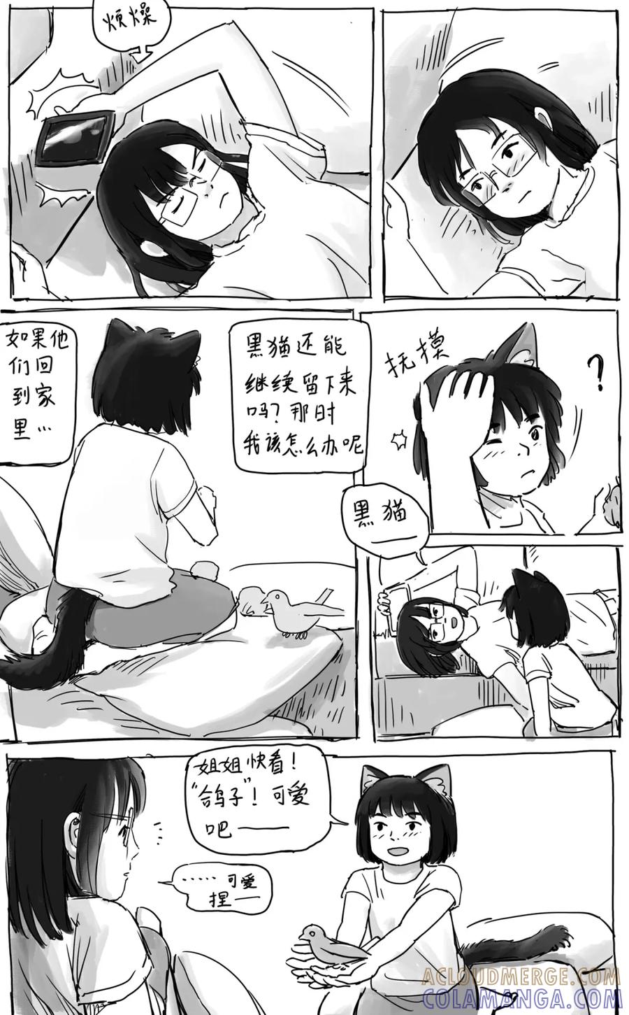《黑猫和狐狸》12.2 第2页