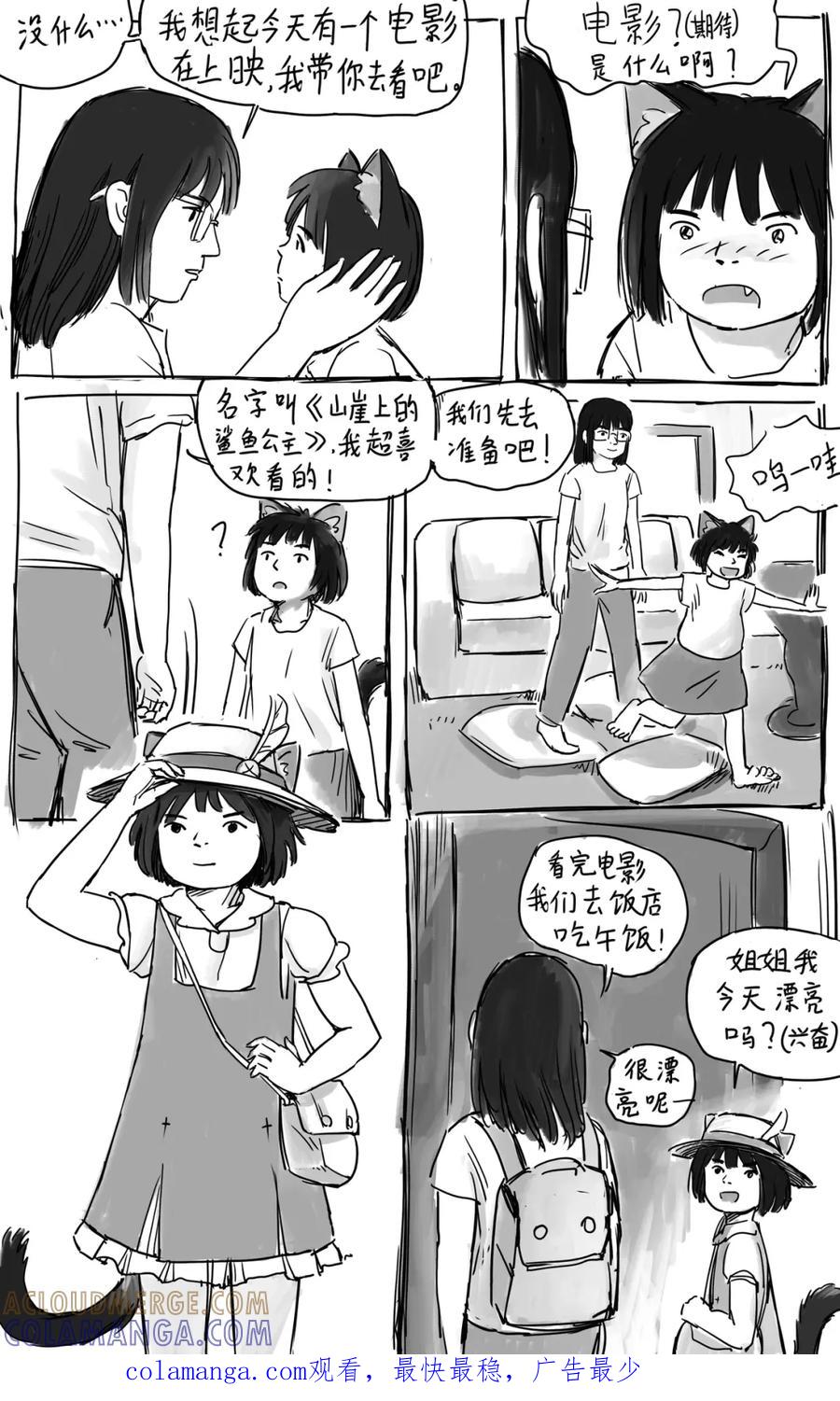 《黑猫和狐狸》12.2 第4页