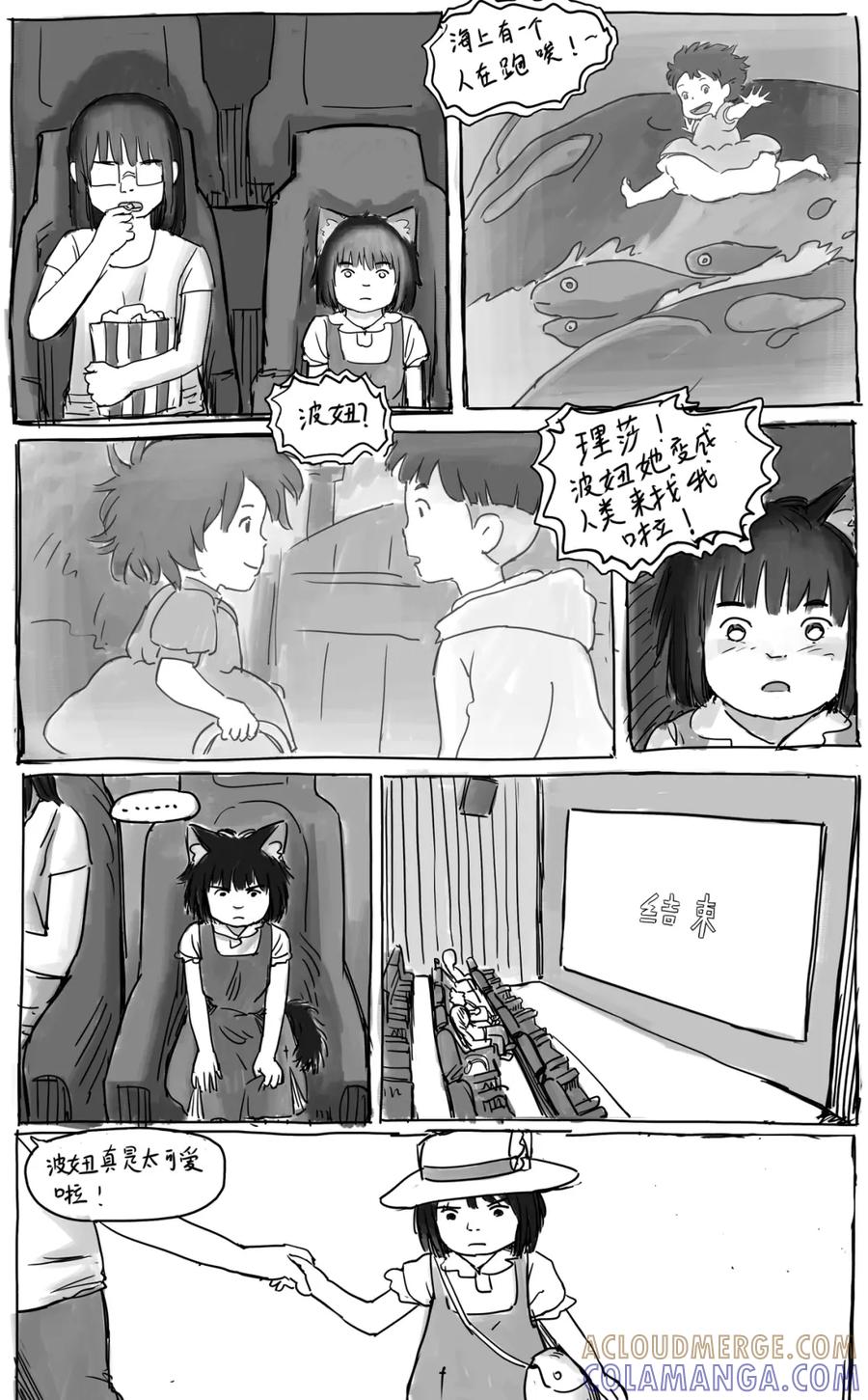 《黑猫和狐狸》13.1 第2页