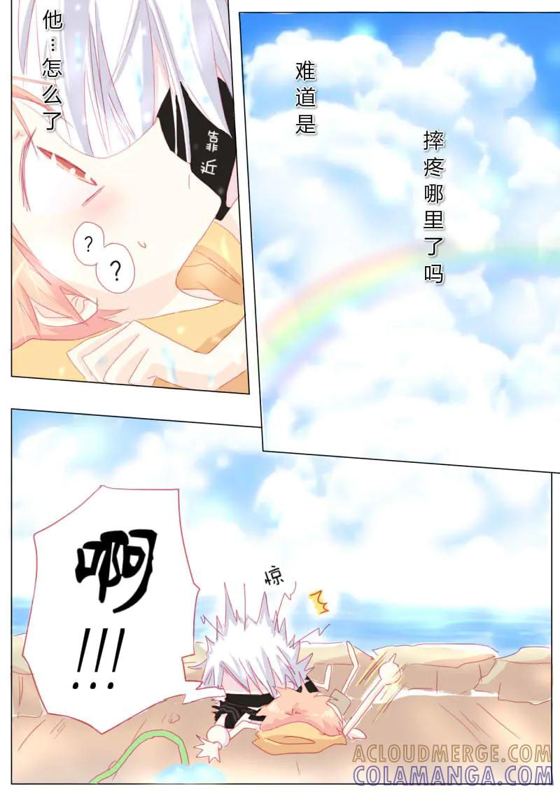 轻倾君声 拾叁 第6页