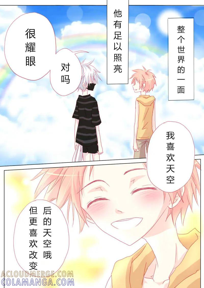 轻倾君声 拾叁 第10页