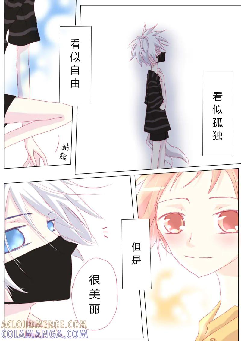 轻倾君声 拾叁 第9页