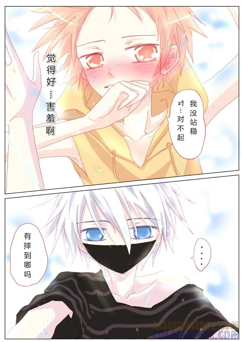 轻倾君声 拾叁 第4页
