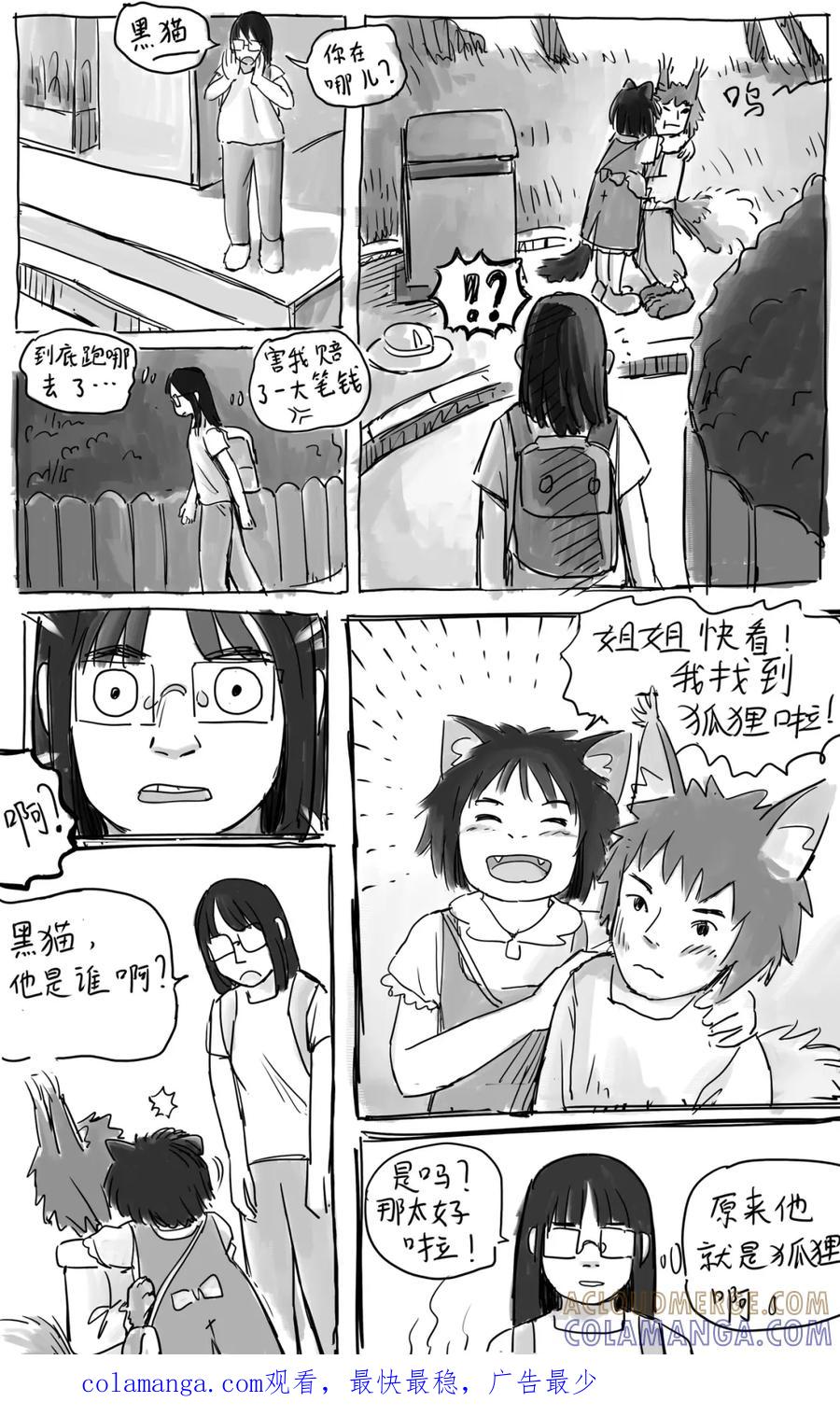 《黑猫和狐狸》13.2 第4页