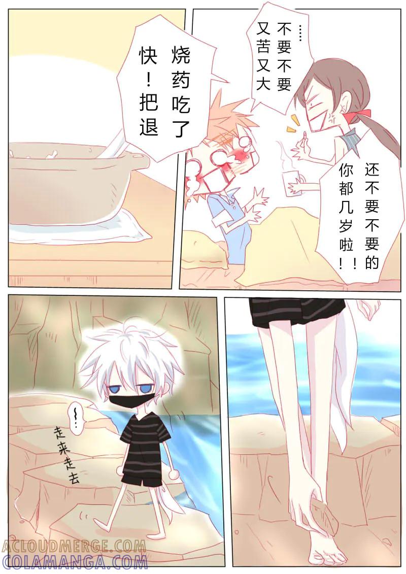 轻倾君声 拾肆 第8页