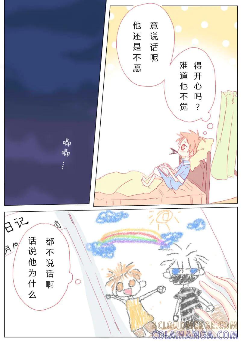 轻倾君声 拾肆 第2页