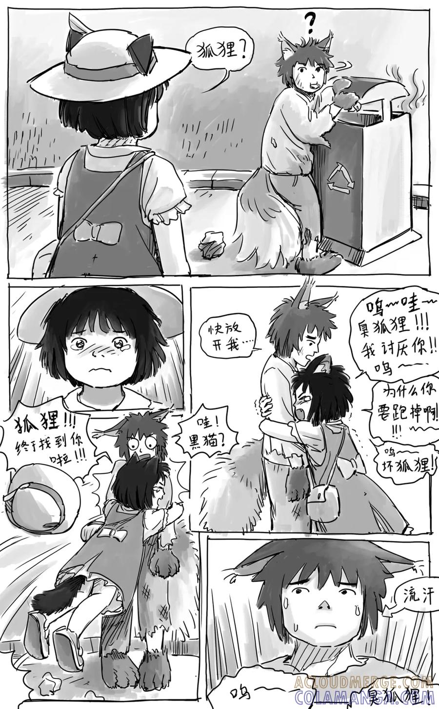 《黑猫和狐狸》13.2 第3页