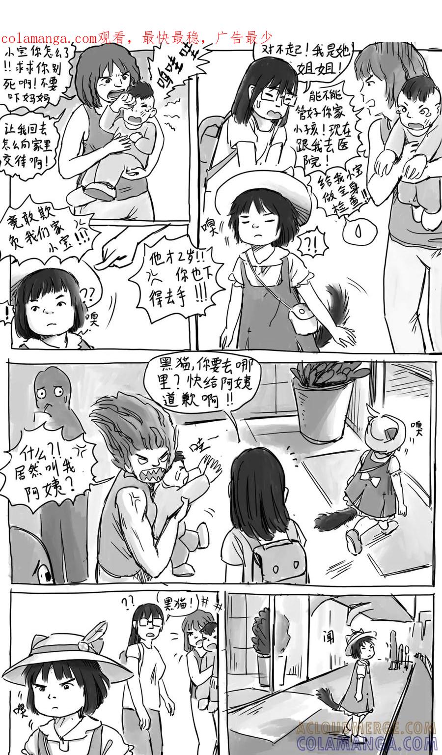 《黑猫和狐狸》13.2 第1页
