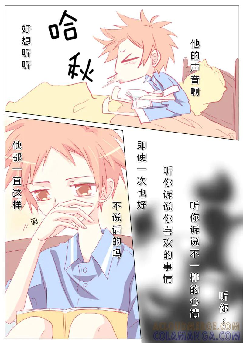 轻倾君声 拾肆 第3页