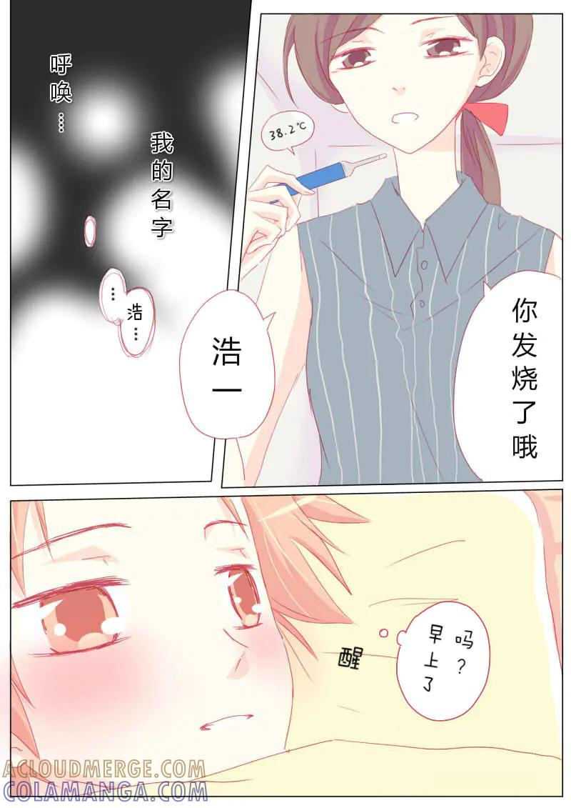 轻倾君声 拾肆 第4页