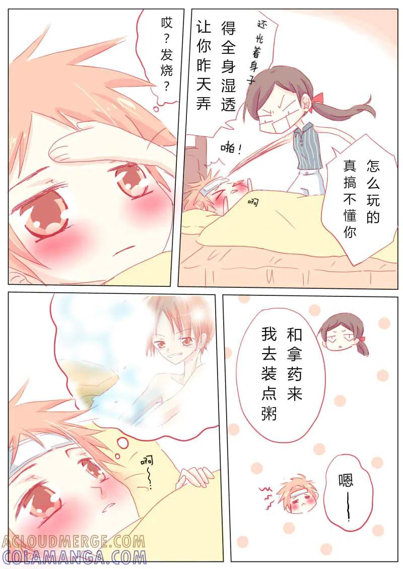 轻倾君声 拾肆 第5页