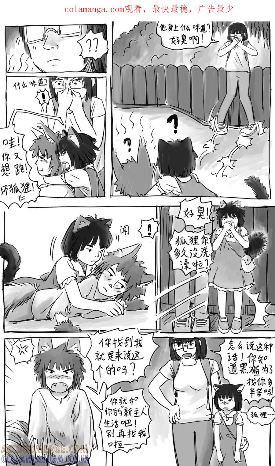 《黑猫和狐狸》14.1 第1页