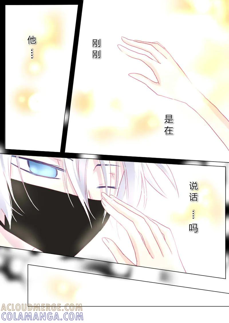 轻倾君声 拾伍 第5页