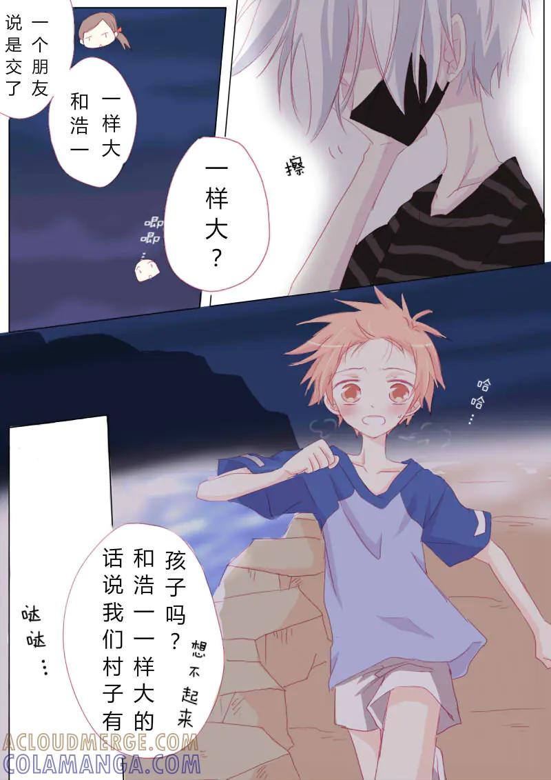 轻倾君声 拾伍 第8页