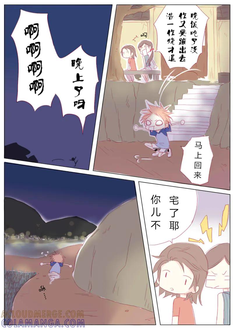 轻倾君声 拾伍 第7页
