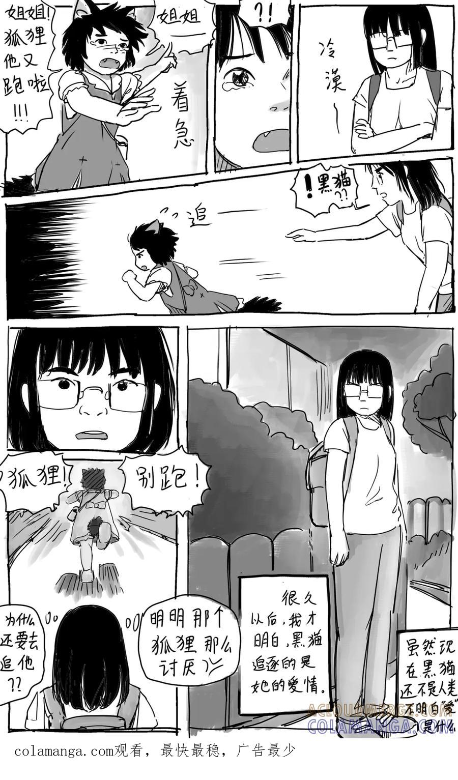 《黑猫和狐狸》14.1 第3页