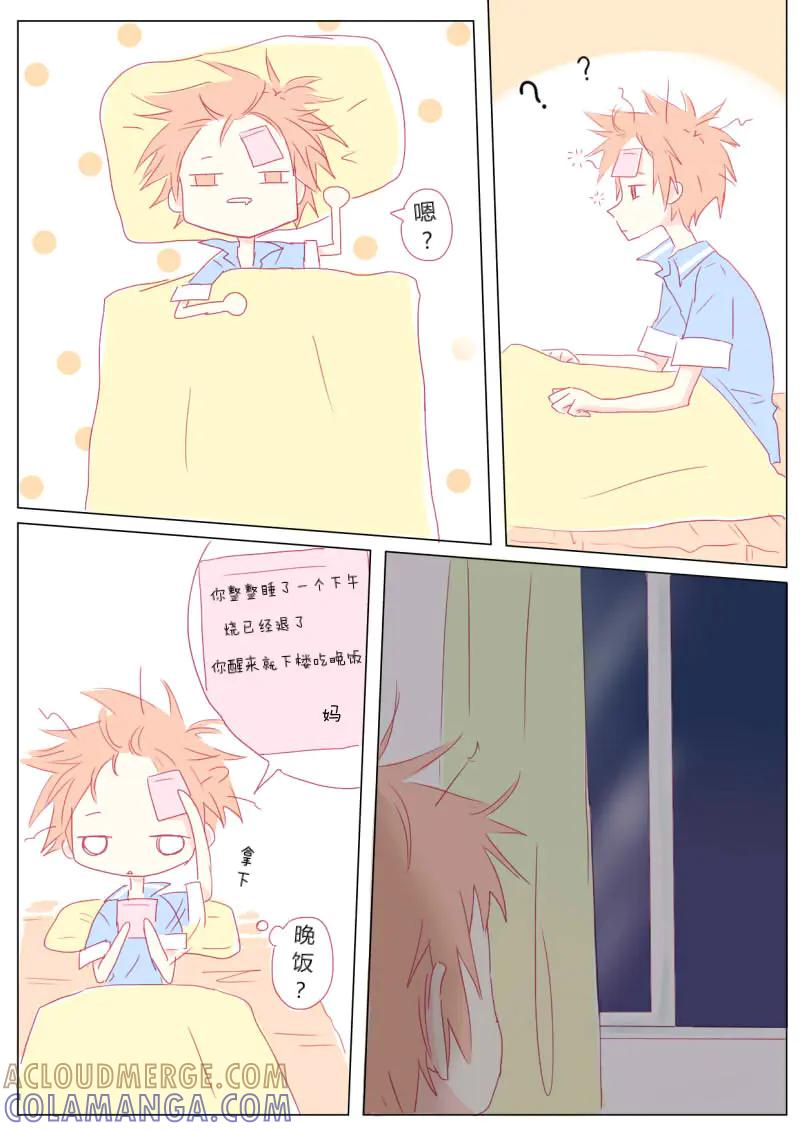 轻倾君声 拾伍 第6页