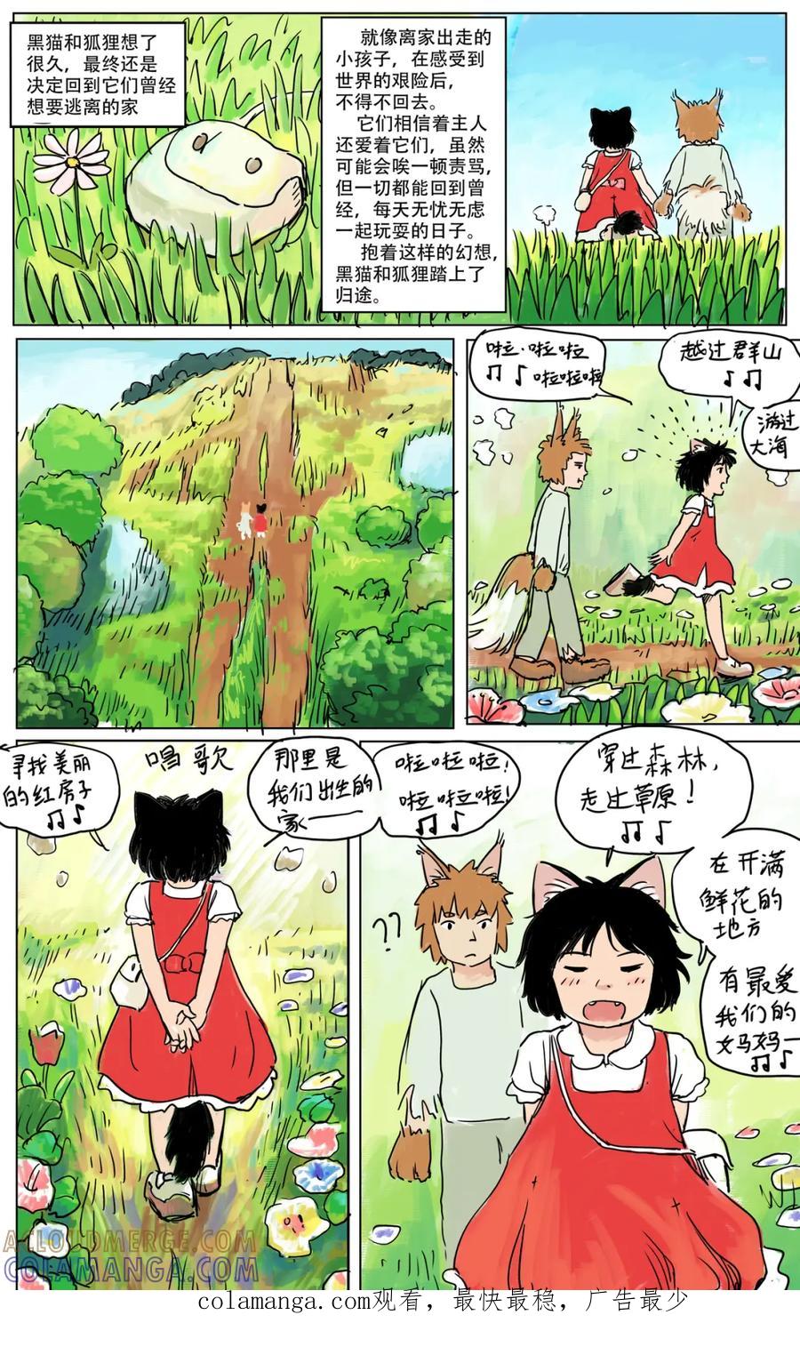 《黑猫和狐狸》14.2 第4页