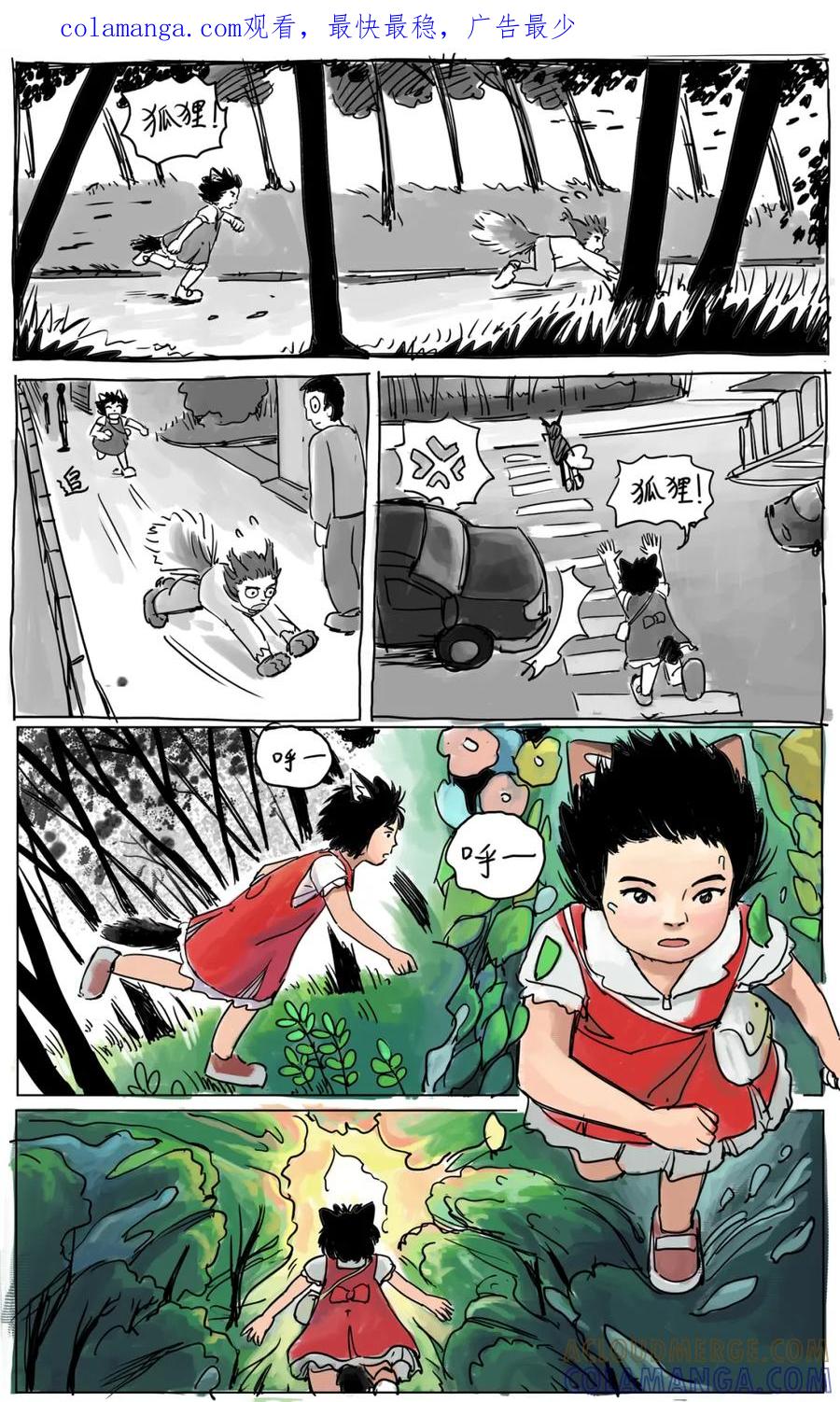 《黑猫和狐狸》14.2 第1页