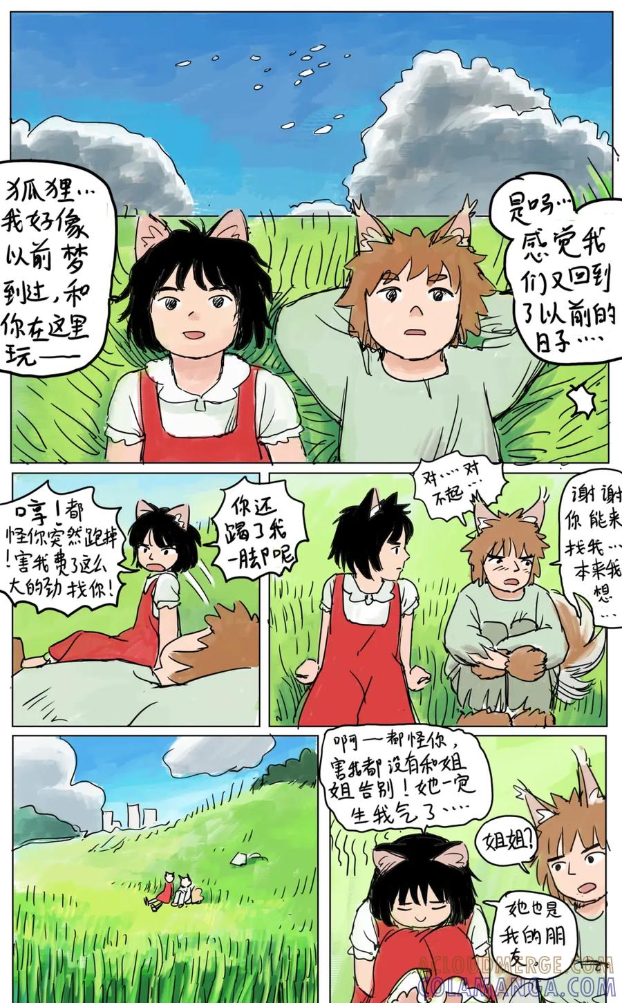 《黑猫和狐狸》14.2 第3页
