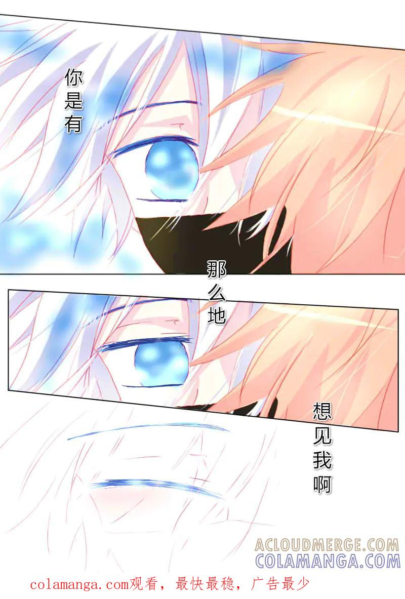 轻倾君声 拾陆 第11页