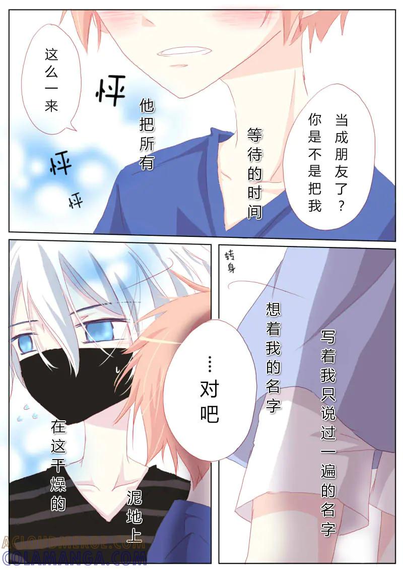轻倾君声 拾陆 第9页