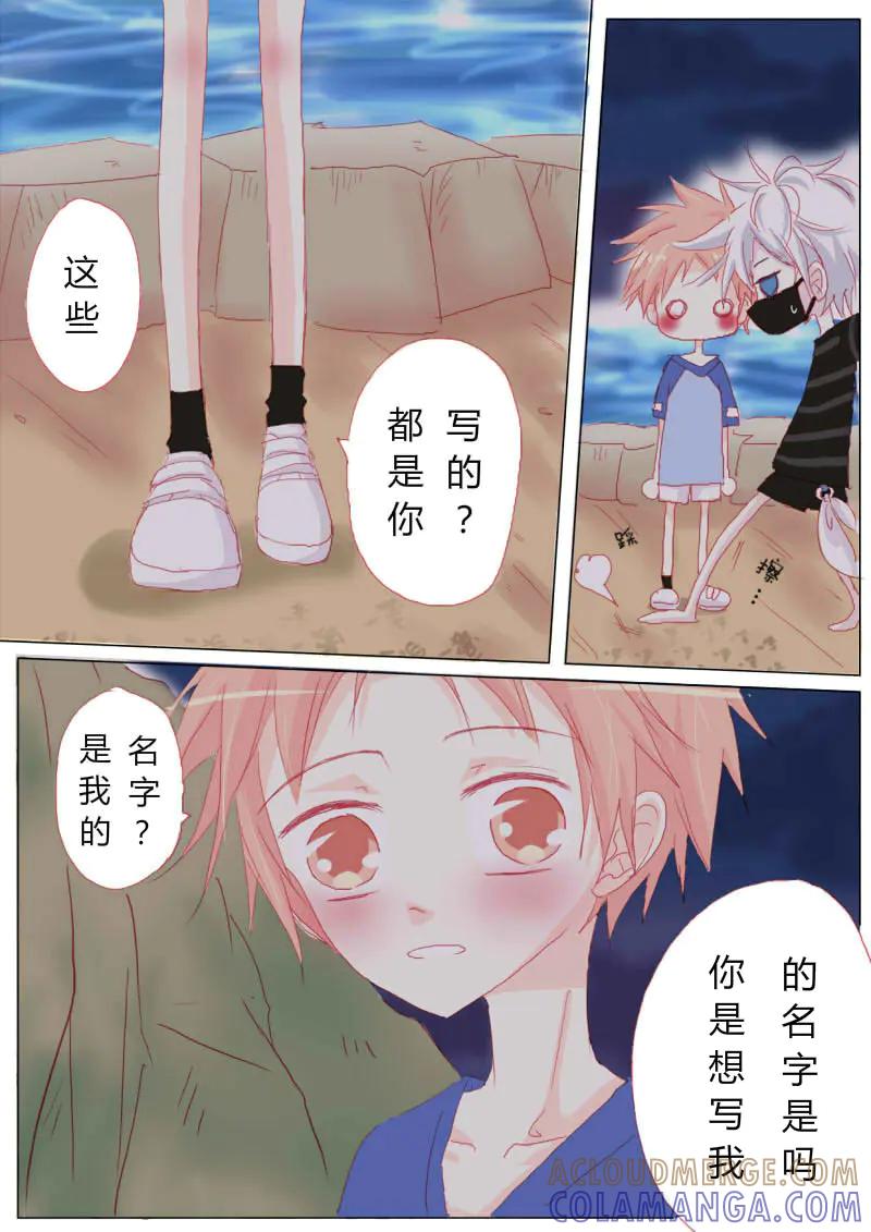 轻倾君声 拾陆 第7页
