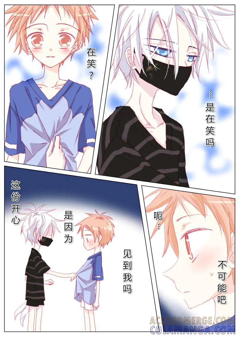 轻倾君声 拾陆 第4页