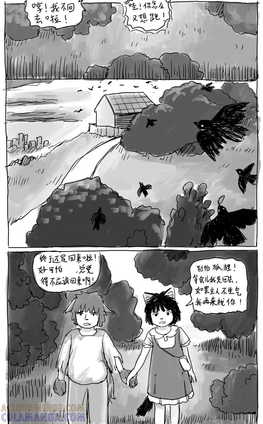 《黑猫和狐狸》15.1 第2页