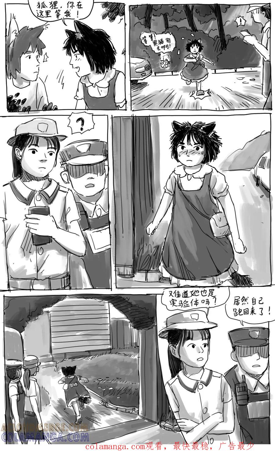 《黑猫和狐狸》15.1 第4页