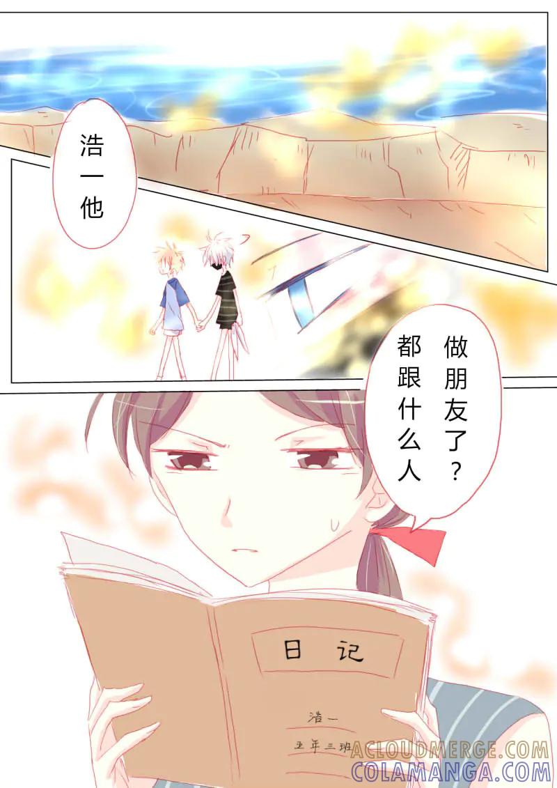 轻倾君声 拾柒 第11页