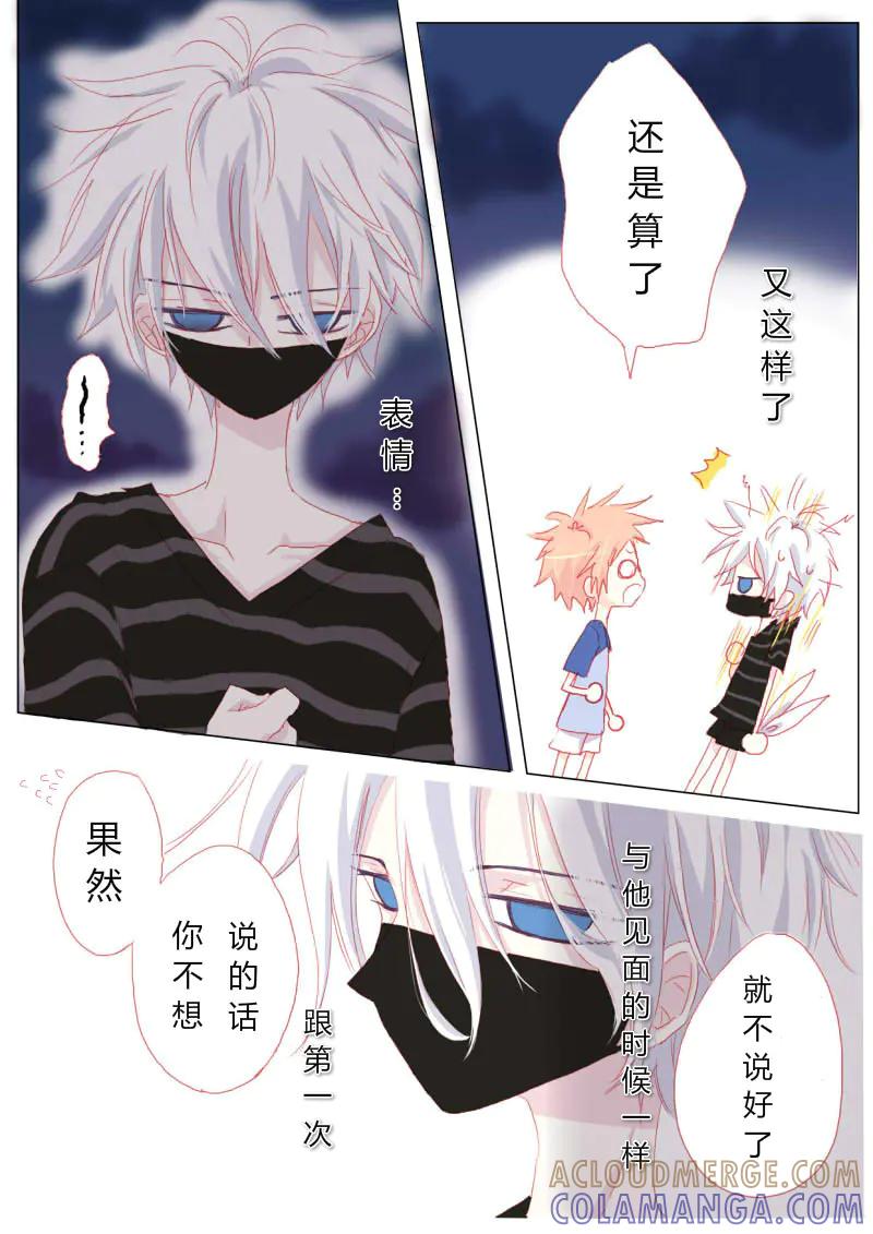 轻倾君声 拾柒 第6页