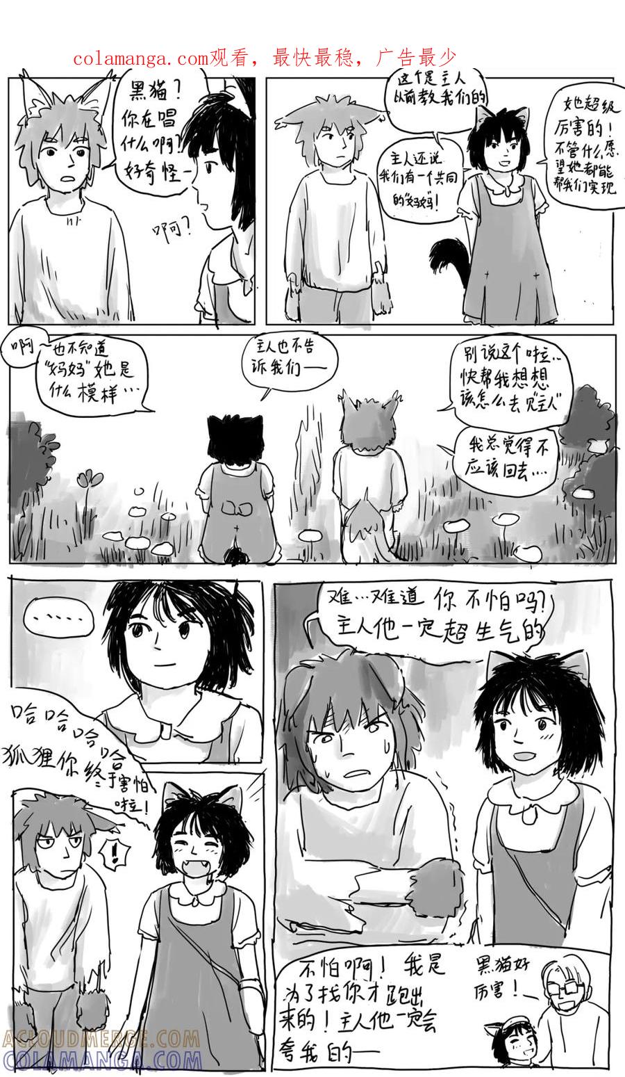 《黑猫和狐狸》15.1 第1页