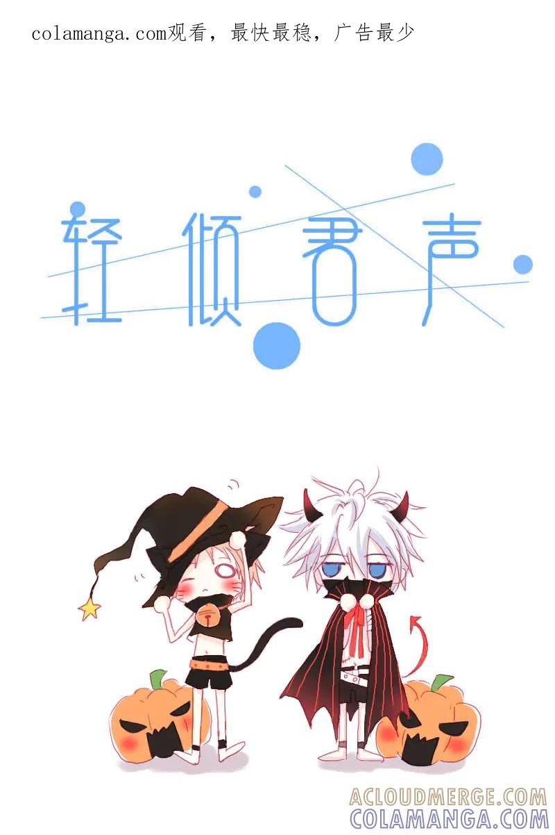 轻倾君声 拾柒 第1页