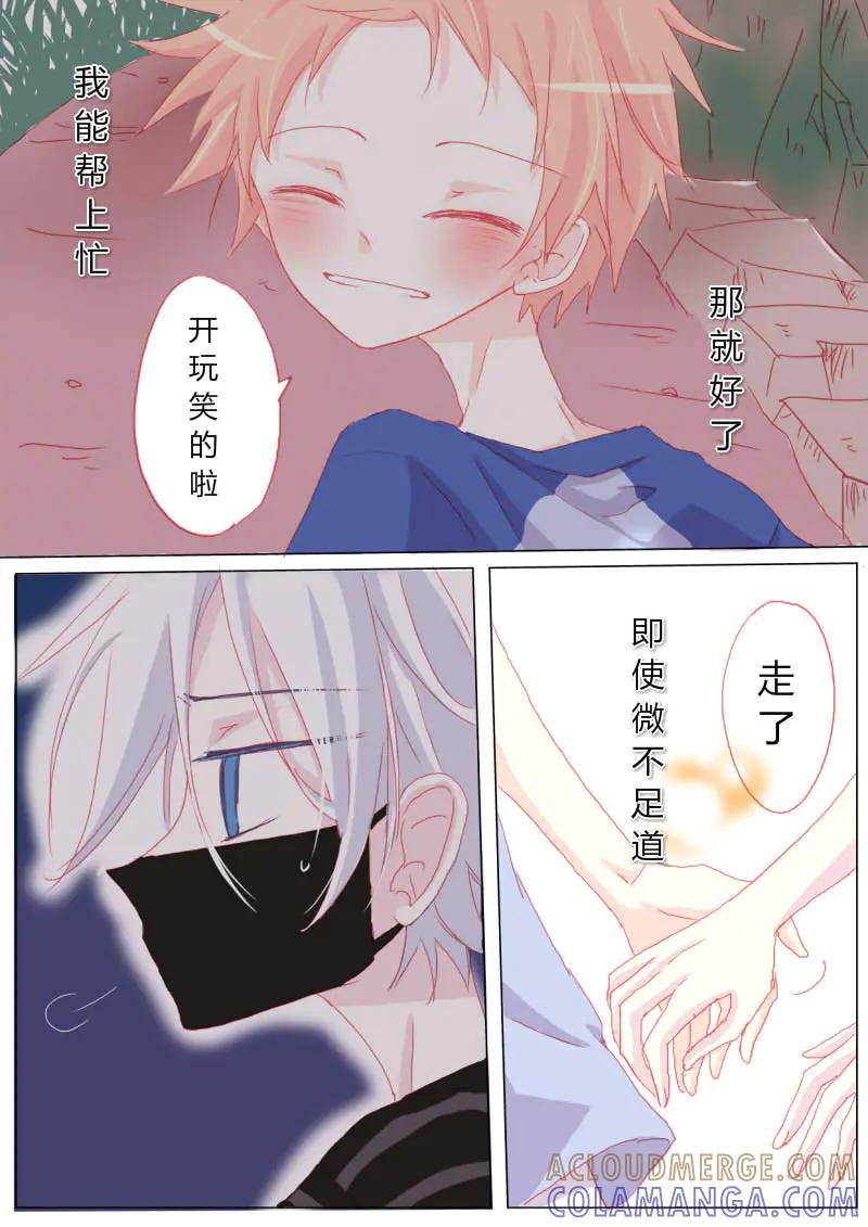 轻倾君声 拾柒 第9页