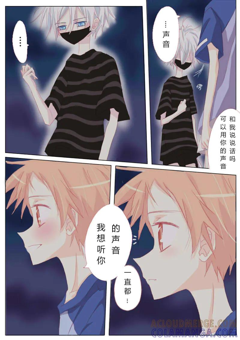 轻倾君声 拾柒 第5页