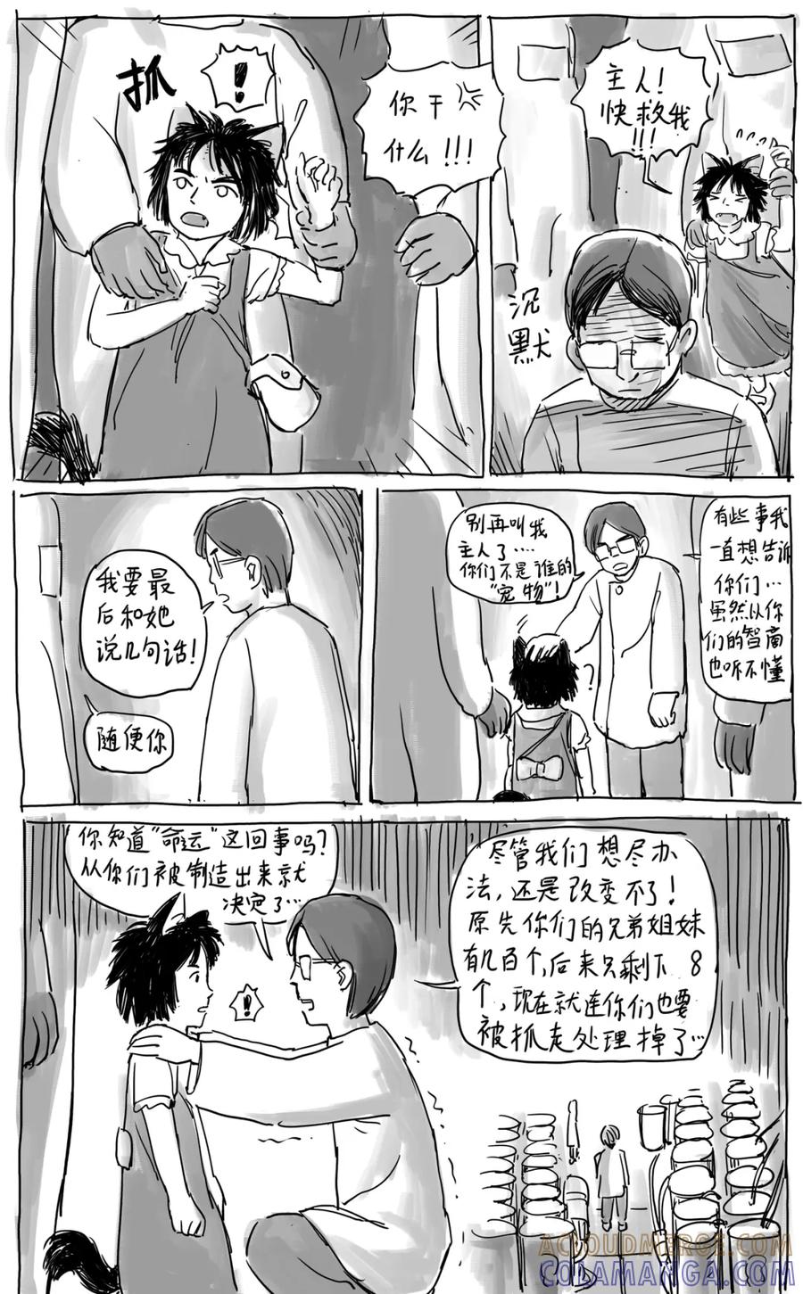 《黑猫和狐狸》15.2 第3页