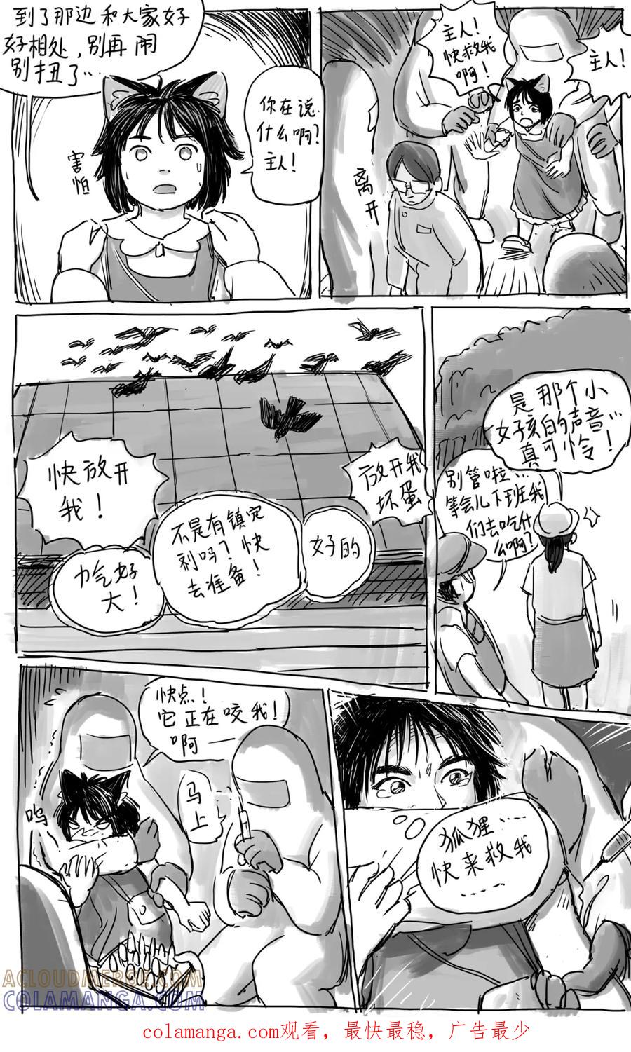 《黑猫和狐狸》15.2 第4页