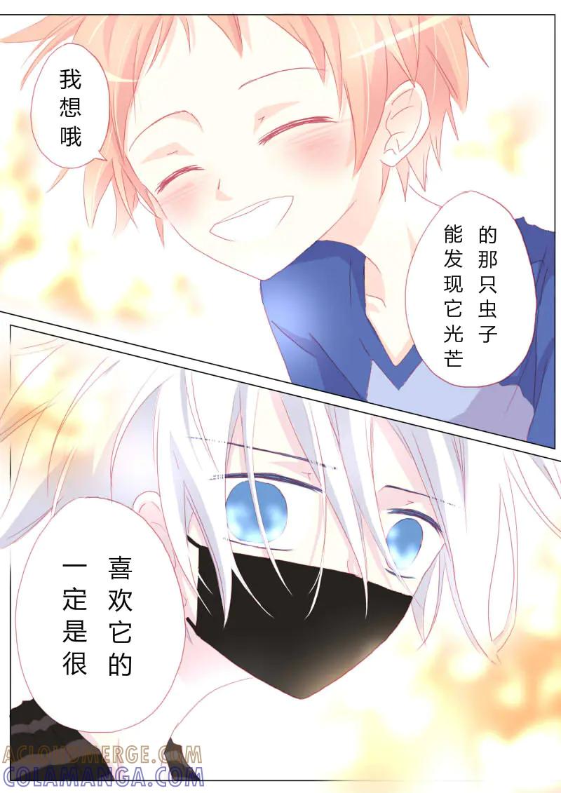 轻倾君声 拾捌 第6页