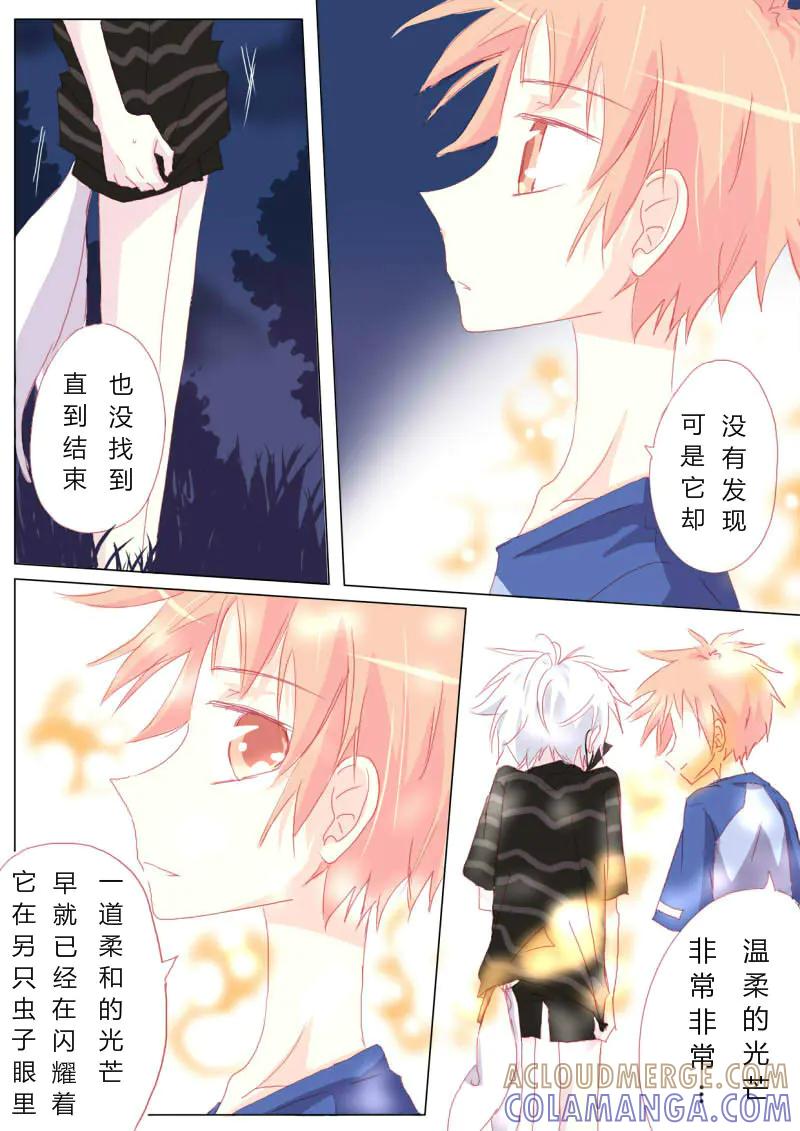 轻倾君声 拾捌 第5页