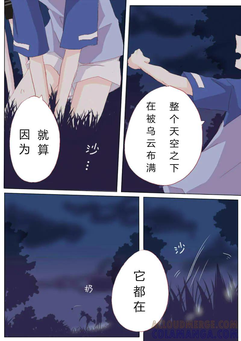 轻倾君声 拾捌 第7页