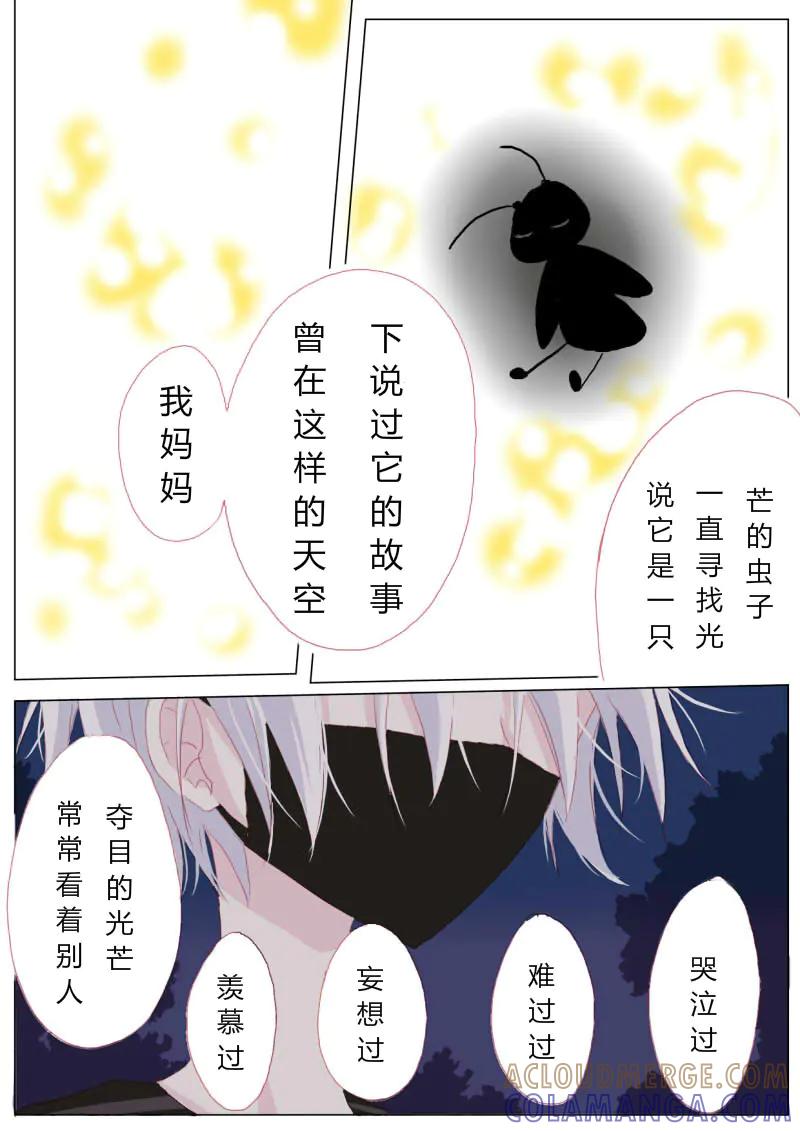 轻倾君声 拾捌 第4页