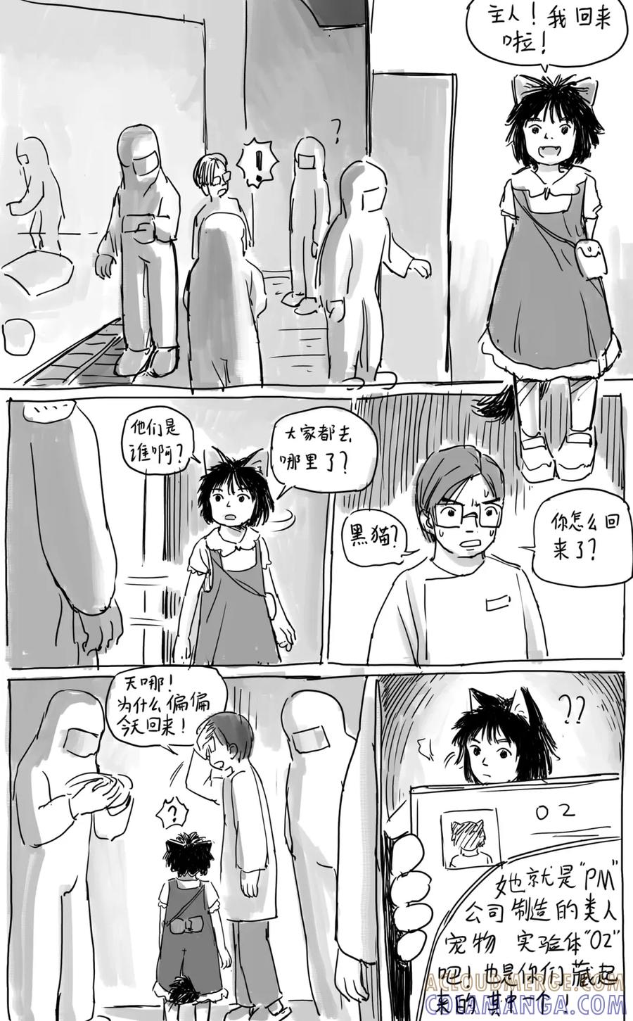 《黑猫和狐狸》15.2 第2页