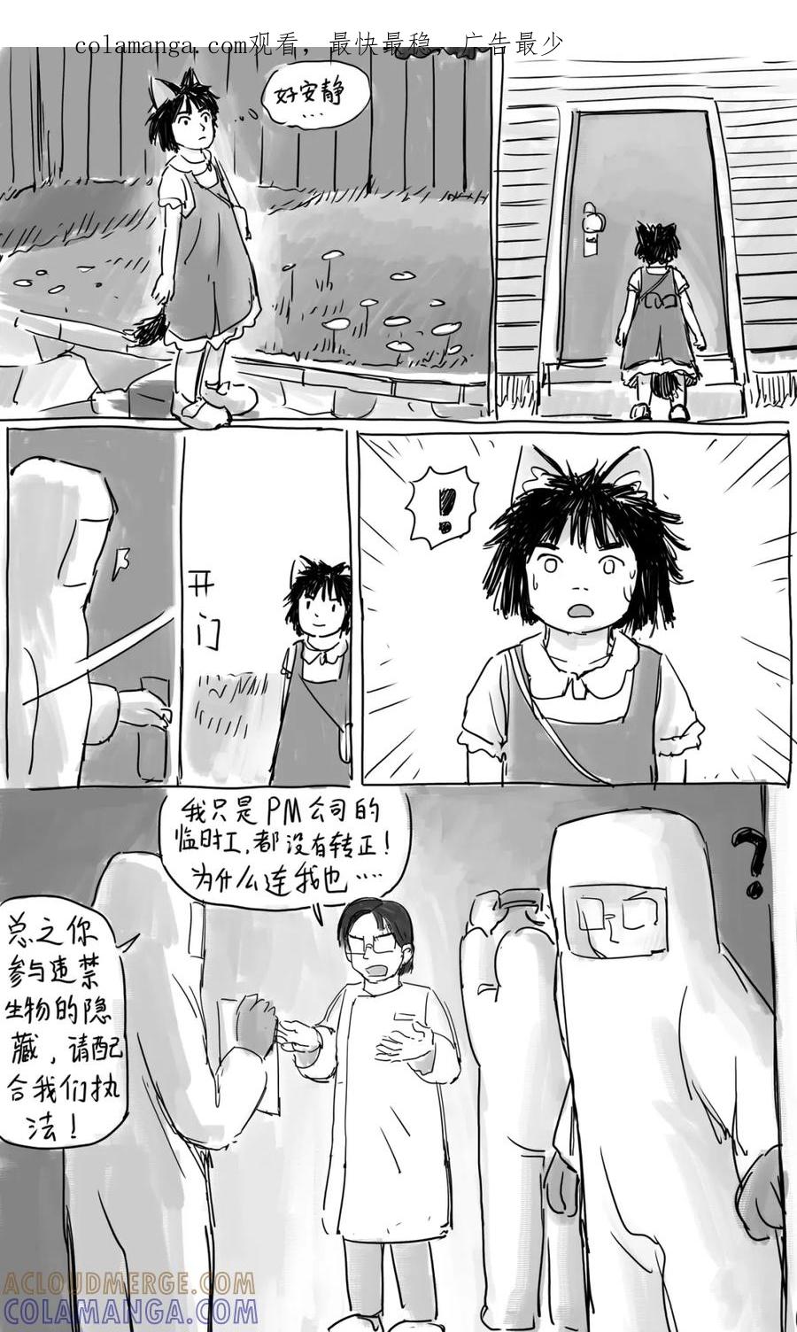 《黑猫和狐狸》15.2 第1页
